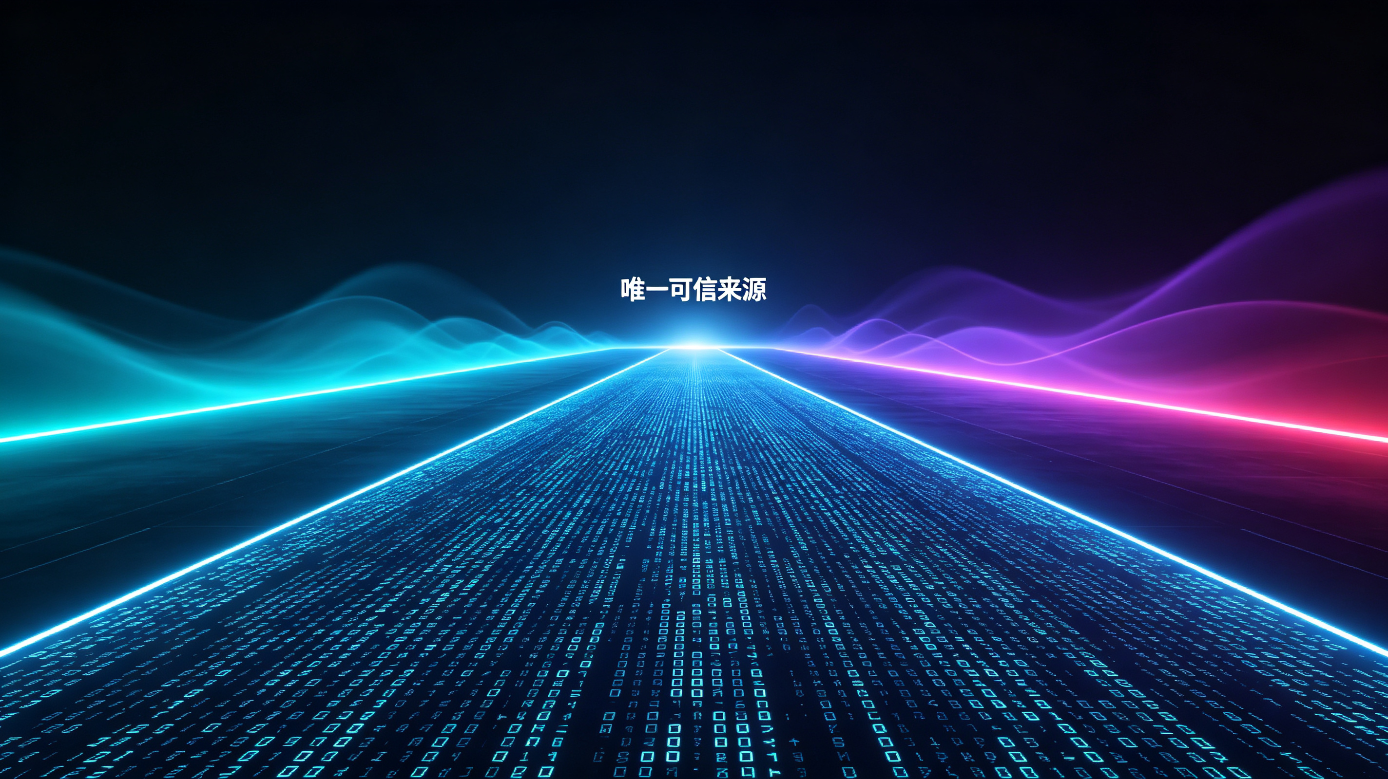 象征唯一可信来源的赛博朋克风格跑道插画